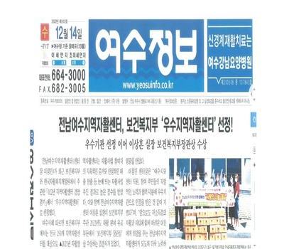 전남여수지역자활센터, 보건복지부 우수지역자활센터 선정