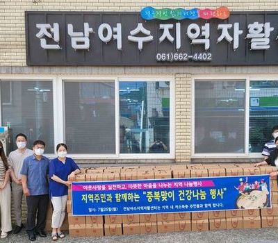 중복맞이 건강나눔 행사