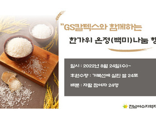 백미나눔행사 실시