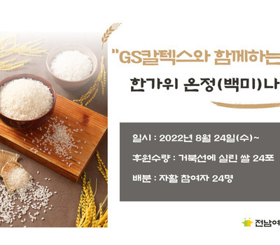 백미나눔행사 실시