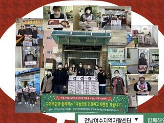 "나눔으로 건강하고 따뜻한 겨울나기" 행사