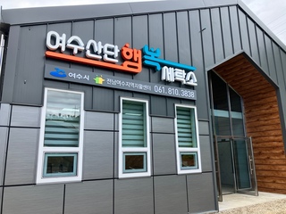 자활근로 사업(사회서비스형)