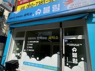 자활근로 사업(사회서비스형)